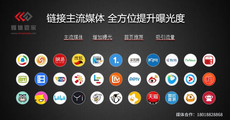  媒體管家 怎樣找到專(zhuān)業(yè)媒體邀請(qǐng)公司？