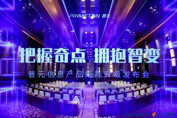 普元產(chǎn)品矩陣瞄定智能化升級  助推企業(yè)共贏萬億數(shù)字經(jīng)濟(jì)