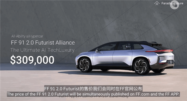 賈躍亭9年造車夢成了！FF91正式量產(chǎn)發(fā)布：30.9萬美元