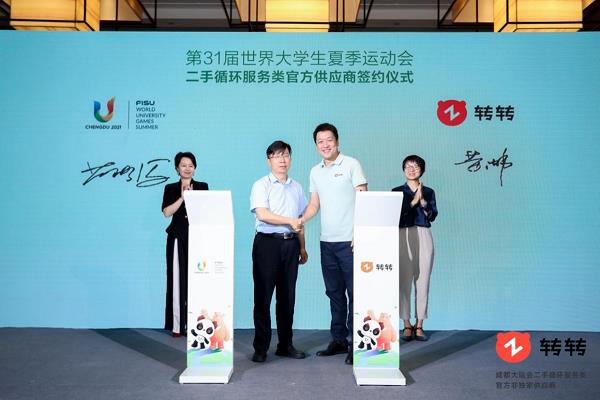 二手登上全球頂級賽事  轉(zhuǎn)轉(zhuǎn)助力成都綠色大運