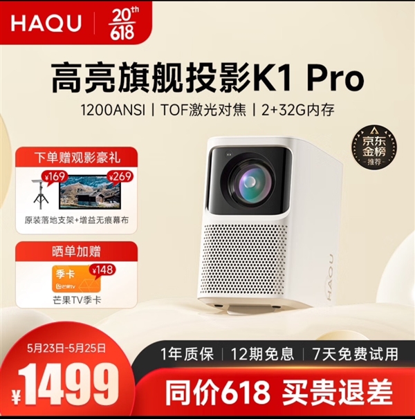 618必買千元投影儀推薦！哈趣K1Pro打造家庭高清影院！