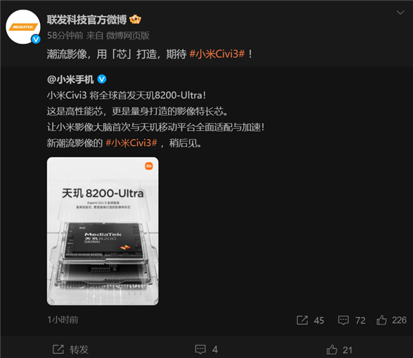 聯(lián)發(fā)科、小米聯(lián)合定義 Civi3首發(fā)天璣8200