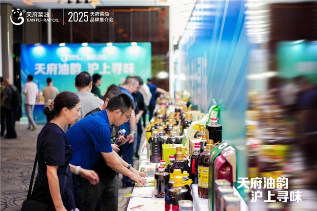 “天府油韻·滬上尋味” 2025“天府菜油”品牌推介會在上海市舉行(圖5) “天府油韻·滬上尋味” 2025“天府菜油”品牌推介會在上海市舉行(圖5)