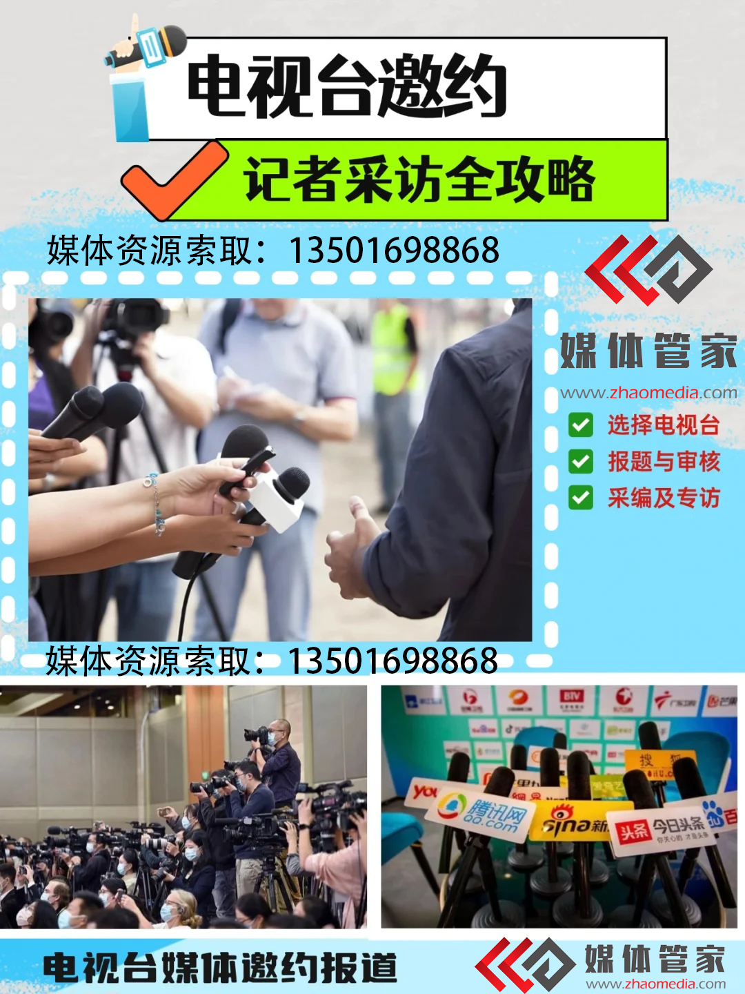 媒體邀約公司：以專業(yè)邀約撬動品牌影響力的全鏈路解決方案