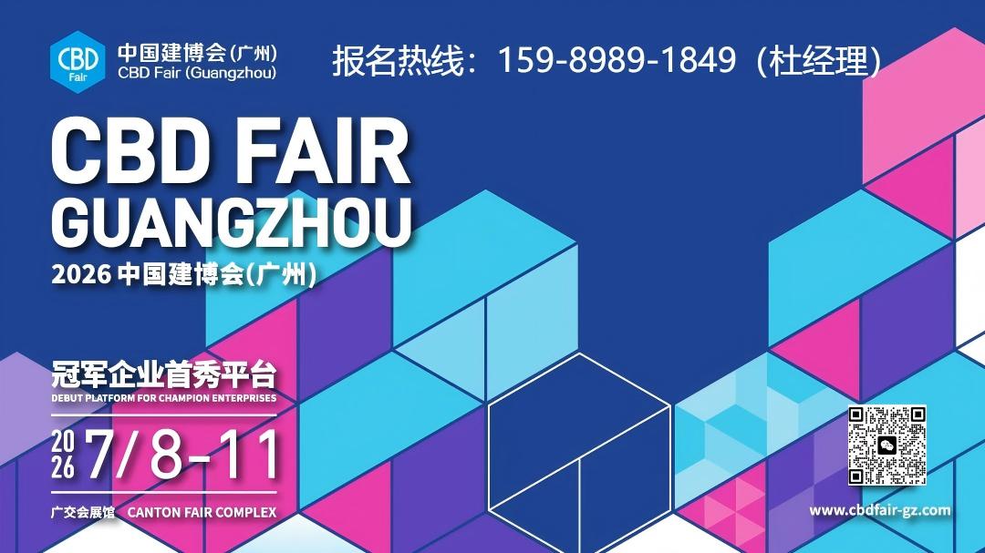 CBD中國建博會-2026上海全屋定制家居展-大家居建裝行業(yè)全球第一展
