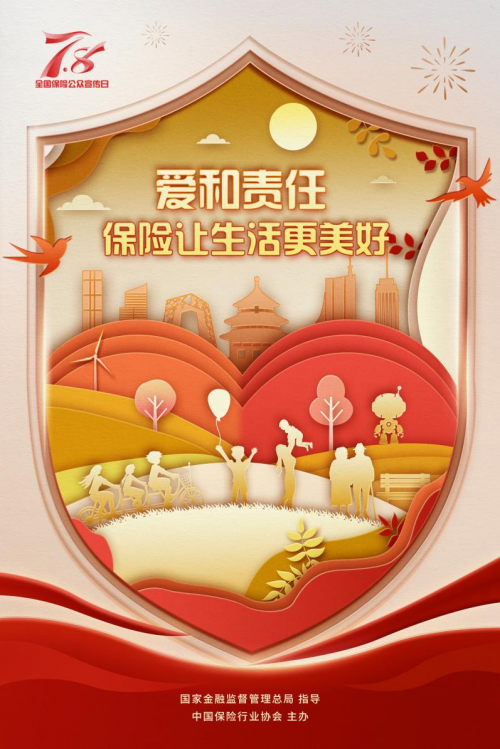 愛和責(zé)任同行  ——復(fù)星聯(lián)合健康四川分公司以創(chuàng)新實(shí)踐詮釋“保險(xiǎn)讓生活更美好”