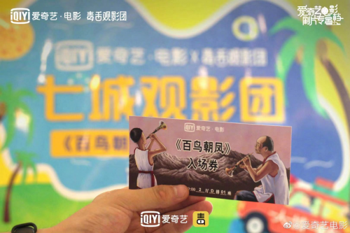 愛奇藝線上暑期檔創(chuàng)新營銷玩法 打造夏日高熱觀影話題(圖2)