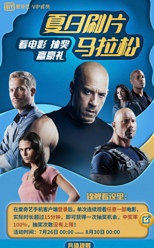 愛奇藝線上暑期檔創(chuàng)新營銷玩法 打造夏日高熱觀影話題(圖1)