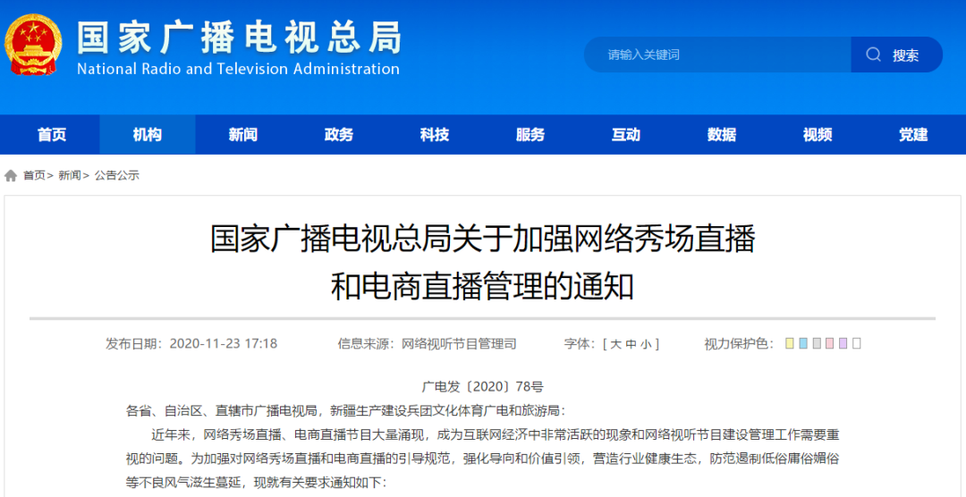 廣電總局出手 李佳琦、薇婭們要被“重點(diǎn)管理”了(圖1)