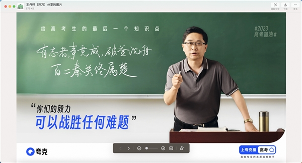 夸克App上線免費(fèi)高考信息服務(wù) 升級查詢、填報(bào)輔助、專家指導(dǎo)全周期服務(wù)(圖3) 夸克App上線免費(fèi)高考信息服務(wù) 升級查詢、填報(bào)輔助、專家指導(dǎo)全周期服務(wù)(圖3)
