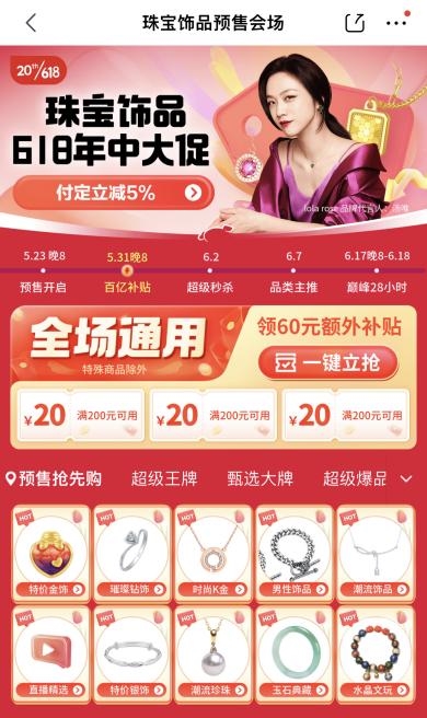618黃金珠寶怎么買？京東發(fā)布618黃金珠寶預(yù)售攻略助你一站購(gòu)齊心儀珠寶(圖1)