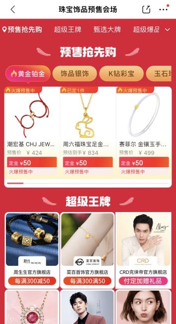 618黃金珠寶怎么買？京東發(fā)布618黃金珠寶預(yù)售攻略助你一站購(gòu)齊心儀珠寶(圖2)