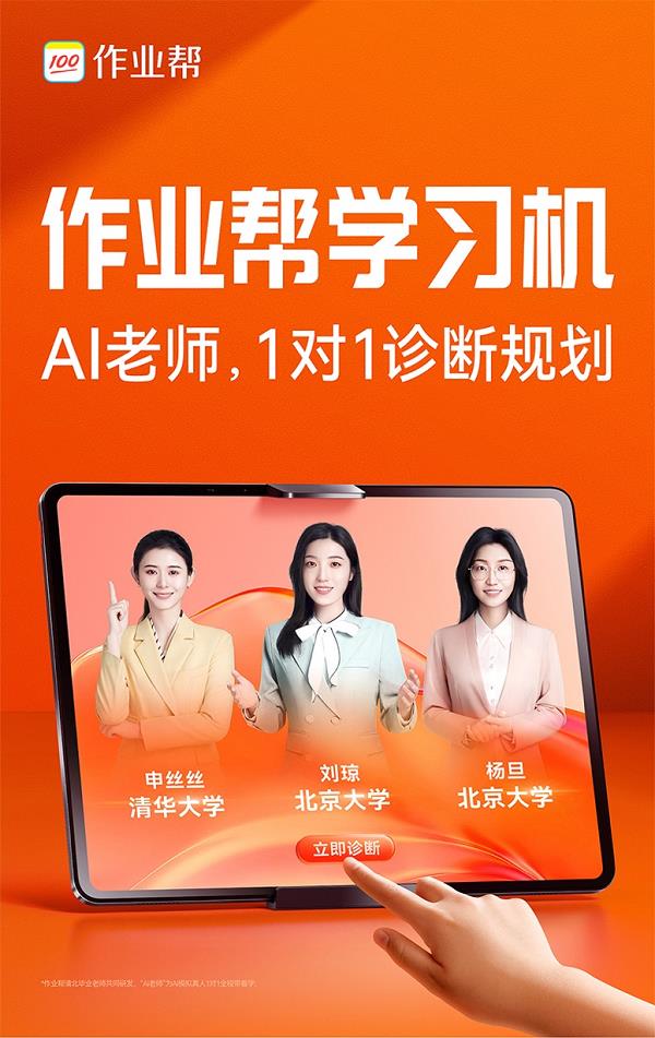 作業(yè)幫學習機有多智能？能AI互動還會智能批改作文(圖1)