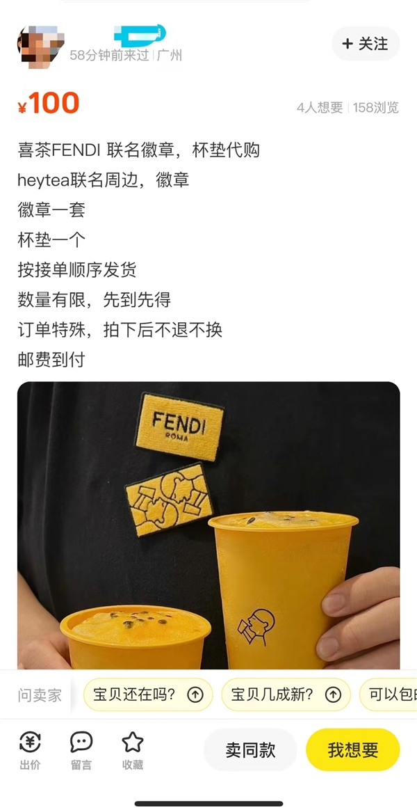 喜茶聯(lián)名奢侈品牌FENDI新品賣爆單！小程序搶崩 周邊炒至百元(圖4)