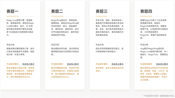 榮耀全球青年計劃正式公布！第三屆榮耀創(chuàng)意精英挑戰(zhàn)賽全面升級(圖2)