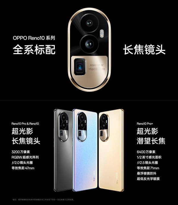 OPPO Reno10 Pro+發(fā)布：潛望長焦回歸 3899元起(圖3)