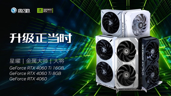 升級正當(dāng)時，高性價比的影馳 GeForce RTX 4060 Ti 8G開箱評測(圖1)