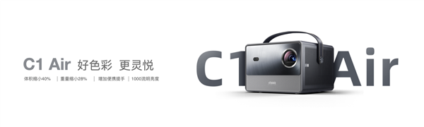 年輕人的最新時(shí)尚玩物 Vidda C1 Air小身材蘊(yùn)藏三色激光大能量(圖2)