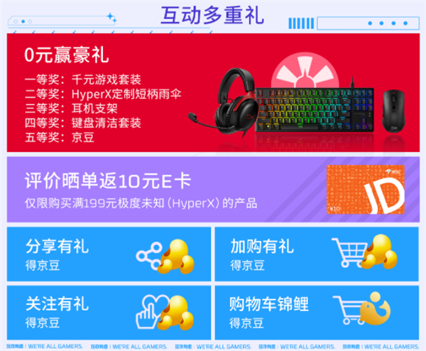HyperX京東618 游戲外設(shè)歡購(gòu)派對(duì)開(kāi)啟(圖2)
