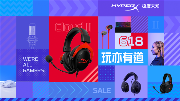 HyperX京東618 游戲外設(shè)歡購(gòu)派對(duì)開(kāi)啟(圖1)