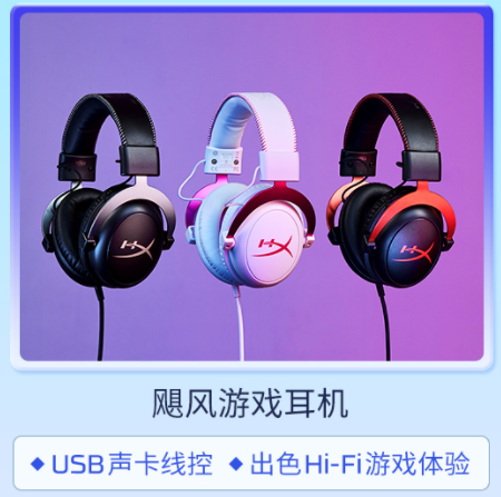 HyperX京東618 游戲外設(shè)歡購(gòu)派對(duì)開(kāi)啟(圖5)