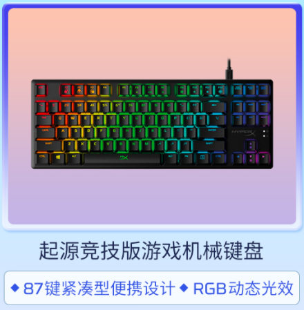 HyperX京東618 游戲外設(shè)歡購(gòu)派對(duì)開(kāi)啟(圖8)