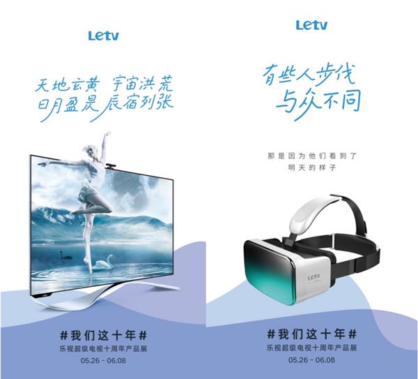 樂視十周年展引關(guān)注  現(xiàn)場電視、手機(jī)、自行車等致敬經(jīng)典(圖2)
