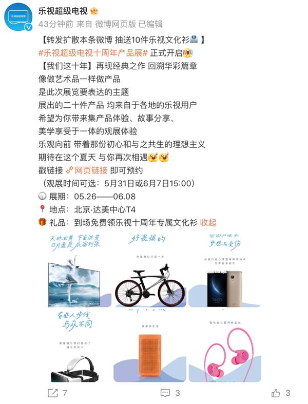 樂視十周年展引關(guān)注  現(xiàn)場電視、手機(jī)、自行車等致敬經(jīng)典(圖1)