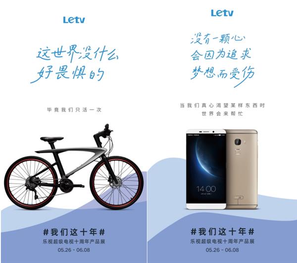 樂視十周年展引關(guān)注  現(xiàn)場電視、手機(jī)、自行車等致敬經(jīng)典(圖4)