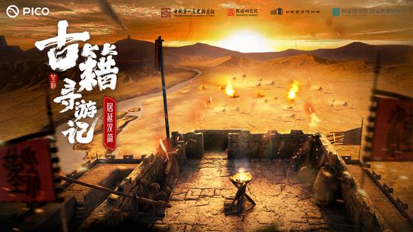 在虛擬世界探索中華文脈   VR互動紀錄片《古籍尋游記》助力文化傳承(圖4)