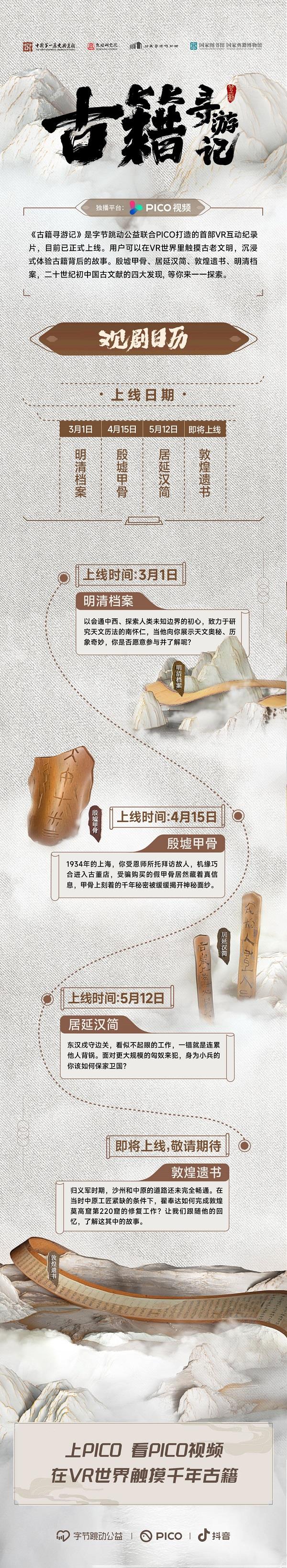 在虛擬世界探索中華文脈   VR互動紀錄片《古籍尋游記》助力文化傳承(圖11)
