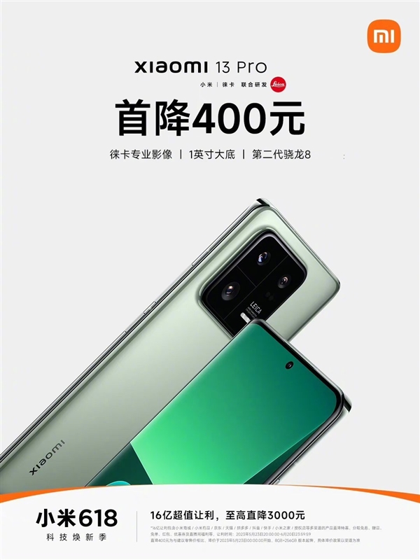 小米13 Pro首降400元！雷軍：現(xiàn)在買非常合算 各種配置全拉滿了(圖4)