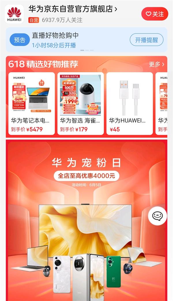 全店至高優(yōu)惠4000元 京東20周年攜手華為持續(xù)升級(jí)用戶購(gòu)機(jī)體驗(yàn)(圖1)
