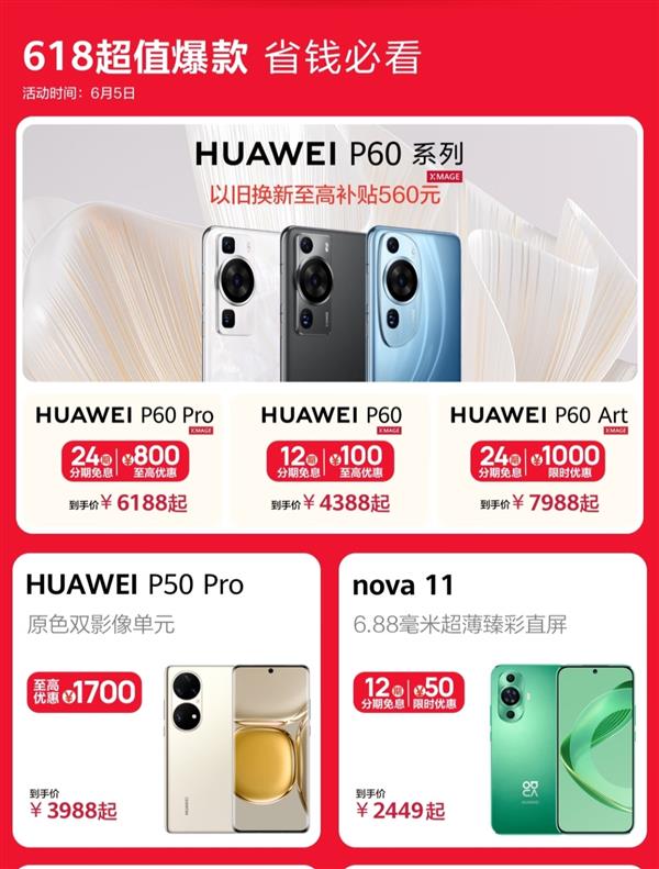 全店至高優(yōu)惠4000元 京東20周年攜手華為持續(xù)升級(jí)用戶購(gòu)機(jī)體驗(yàn)(圖2)