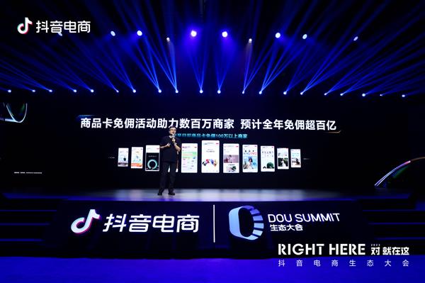 抖音電商木青：全域興趣電商步入新階段  “人人都能做全域”(圖3)