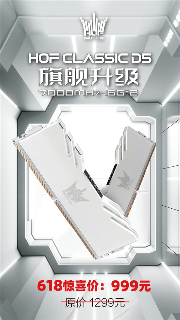 引領(lǐng)新潮流!HOF CLASSIC DDR5系列內(nèi)存驚喜開售(圖1) 引領(lǐng)新潮流!HOF CLASSIC DDR5系列內(nèi)存驚喜開售(圖1)