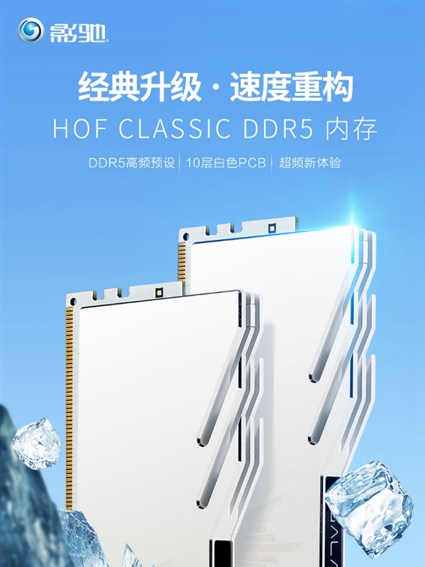 引領(lǐng)新潮流!HOF CLASSIC DDR5系列內(nèi)存驚喜開售(圖2) 引領(lǐng)新潮流!HOF CLASSIC DDR5系列內(nèi)存驚喜開售(圖2)