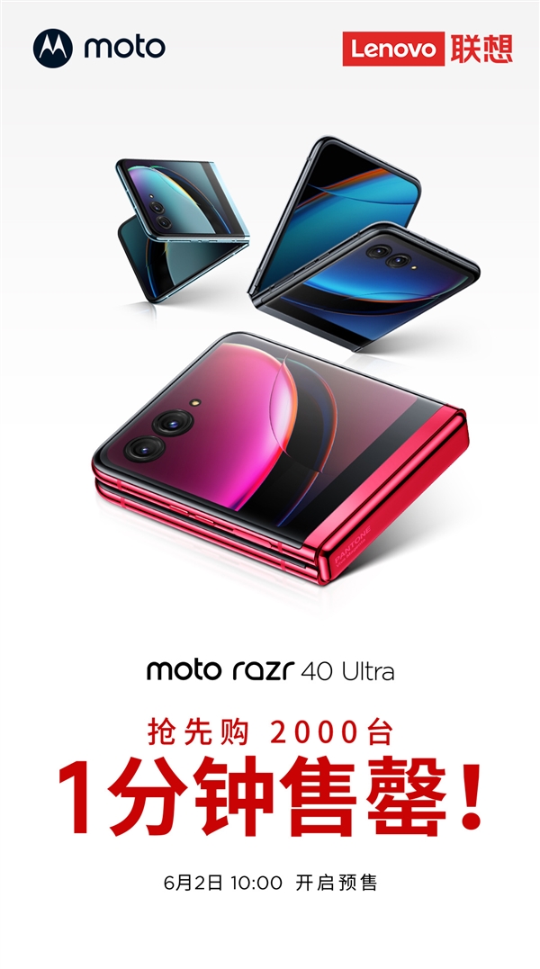 外屏比劃時代的iPhone 4還大！moto razr 40 Ultra今日預售：5699元起(圖2)