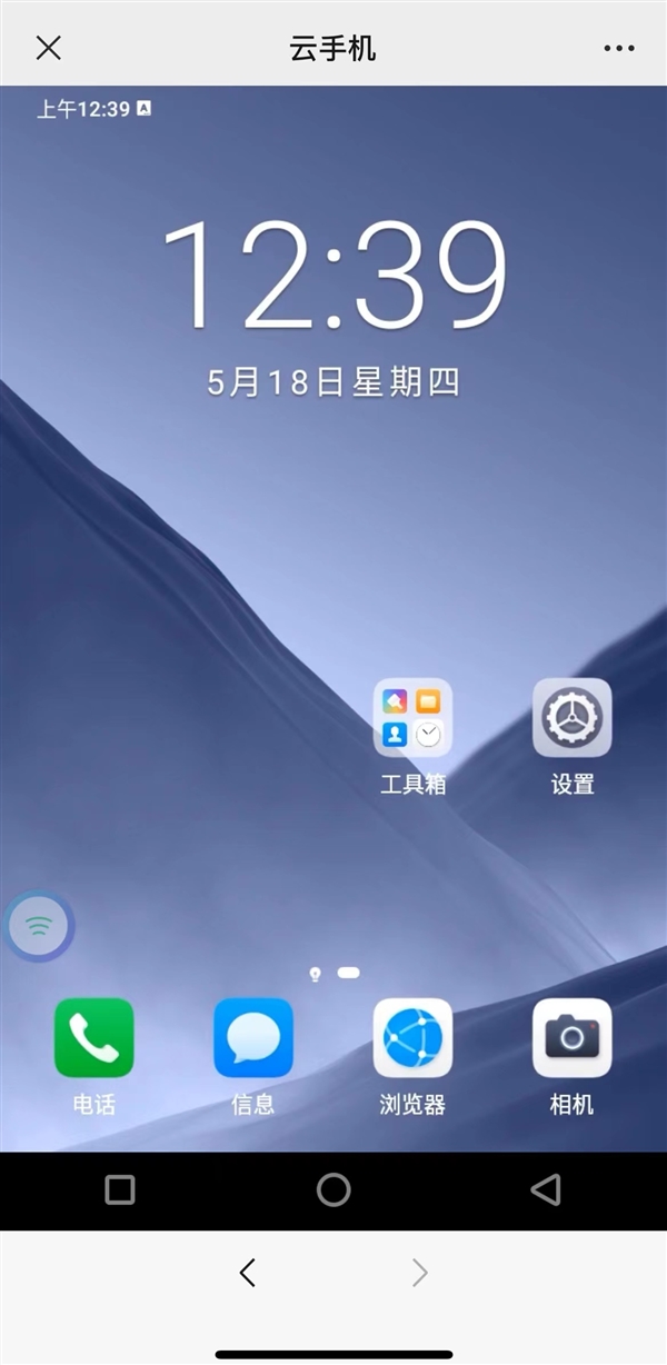 中國(guó)移動(dòng)聯(lián)合華為發(fā)布“云手機(jī)”：老爺機(jī)也能玩大型游戲(圖2)