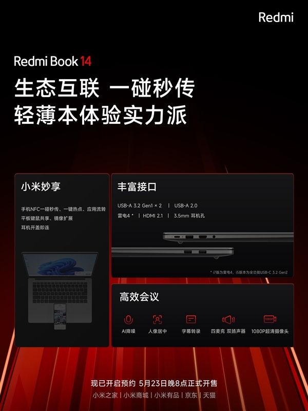 3699元起殺瘋了！Redmi Book 14配備四項(xiàng)同檔罕見(jiàn)規(guī)格(圖6)