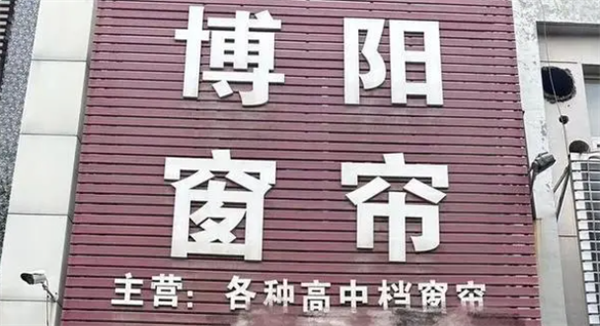 女子用兒子名字開店：結(jié)果被“500強(qiáng)”大企業(yè)起訴 索賠12萬(wàn)(圖2)