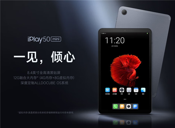 雙4G全網(wǎng)通！酷比魔方iPlay 50 mini平板發(fā)布：499元起 國(guó)產(chǎn)12nm U(圖2)