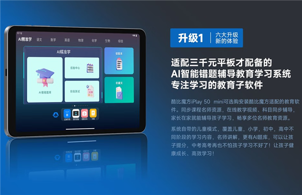 雙4G全網(wǎng)通！酷比魔方iPlay 50 mini平板發(fā)布：499元起 國(guó)產(chǎn)12nm U(圖3)