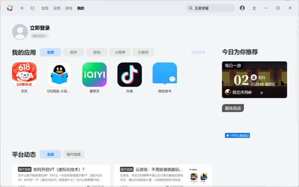 Win10終于能暢快運行安卓App了！英特爾和騰訊立大功(圖4)