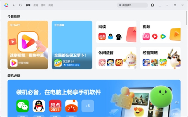 Win10終于能暢快運行安卓App了！英特爾和騰訊立大功(圖2)