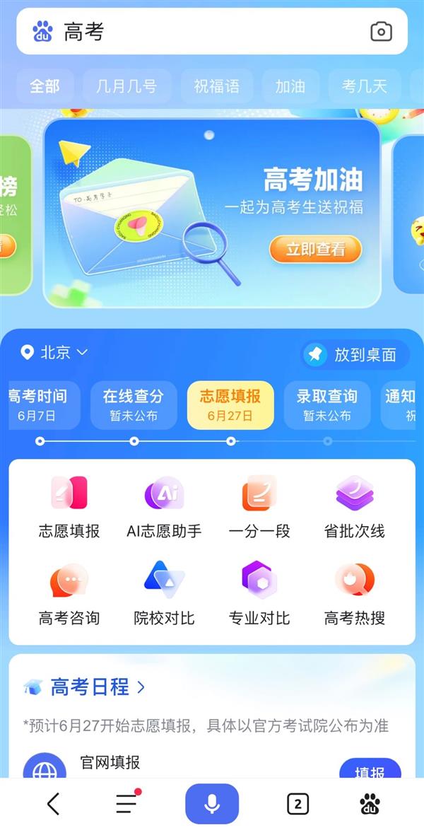 百度推出高考搜索指數(shù) 臨床醫(yī)學(xué)成熱搜最火專業(yè)(圖1) 百度推出高考搜索指數(shù) 臨床醫(yī)學(xué)成熱搜最火專業(yè)(圖1)