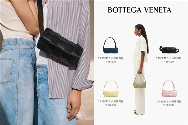 開云集團(tuán)旗下奢侈品時尚品牌Bottega Veneta入駐京東(圖5)