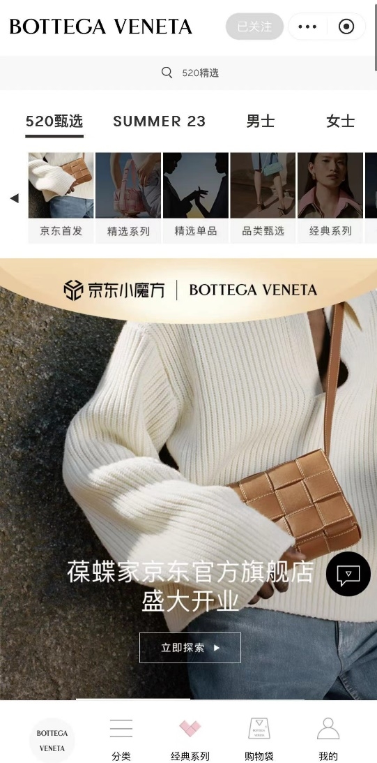 開云集團(tuán)旗下奢侈品時尚品牌Bottega Veneta入駐京東(圖6)