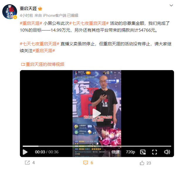 “情懷稅”你交沒(méi)？重啟天涯七天七夜直播：僅帶貨36萬(wàn)(圖2)