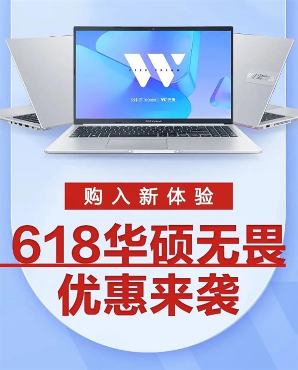 3期免息+立省1500元 618開門紅換機選華碩無畏系列享多重福利(圖1)